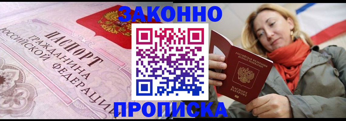 прописка регистрация в Николаевске-на-Амуре