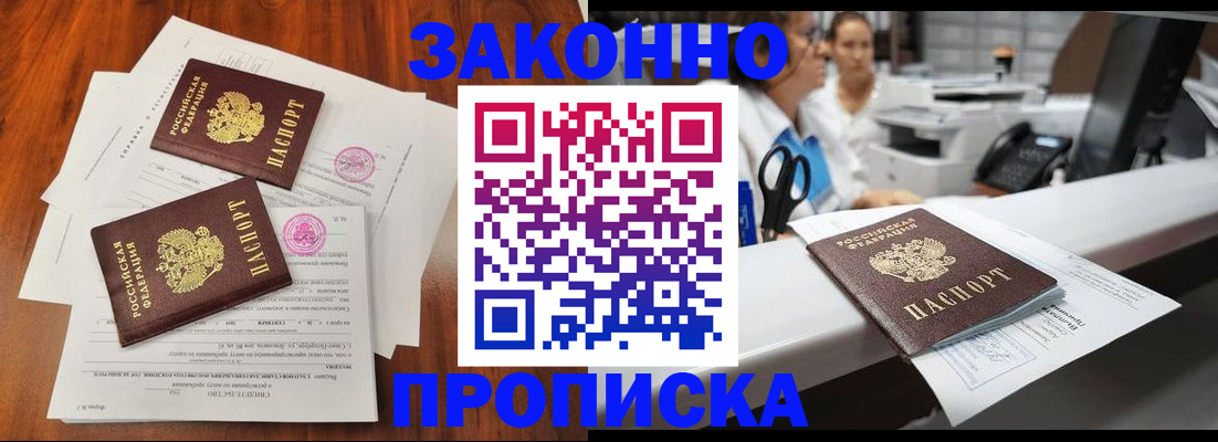 временная прописка в Николаевске-на-Амуре